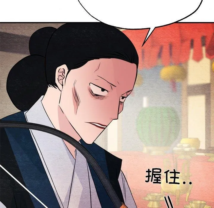 狂眼 - 第60話 - page 119