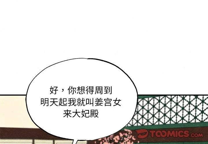 狂眼 - 第67話 - page 3