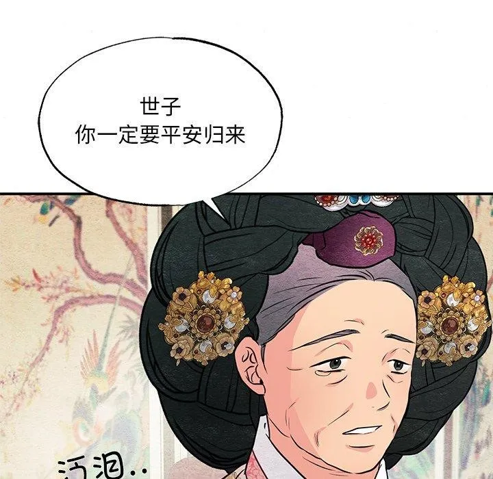 狂眼 - 第67話 - page 6