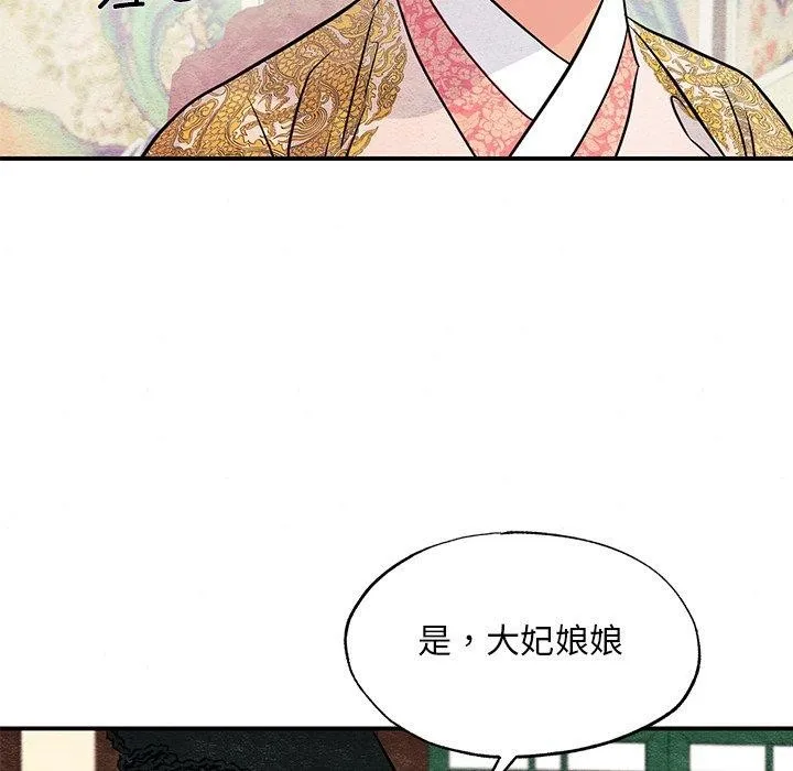 狂眼 - 第67話 - page 7
