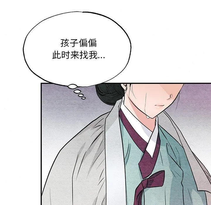 狂眼 - 第67話 - page 20