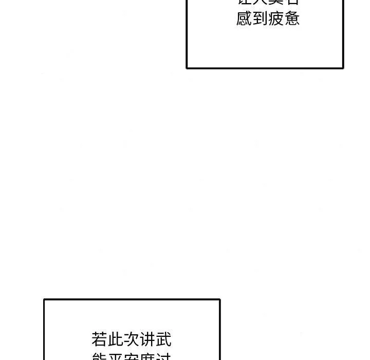 狂眼 - 第67話 - page 35