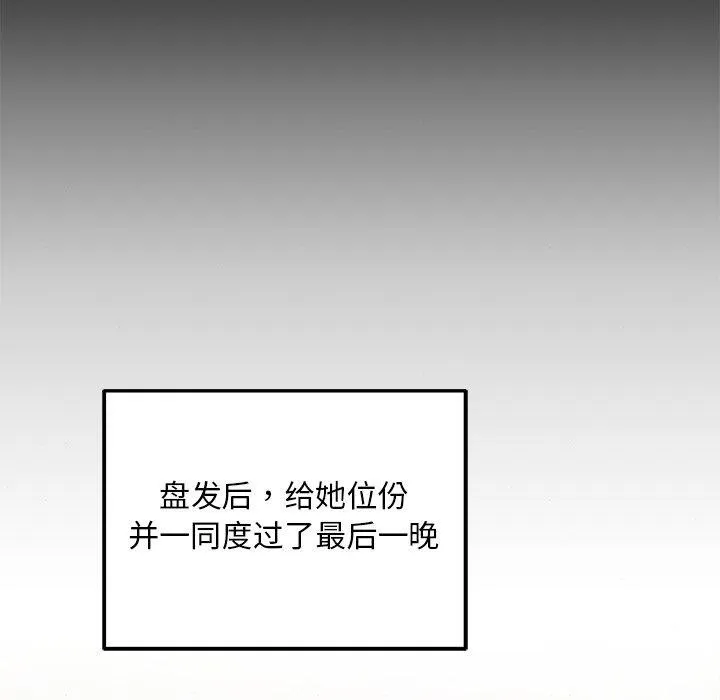 狂眼 - 第67話 - page 76