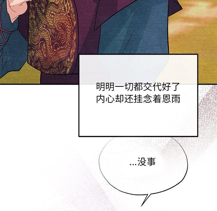 狂眼 - 第67話 - page 78