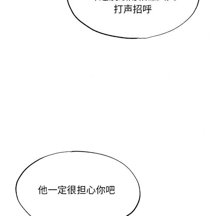 狂眼 - 第67話 - page 85