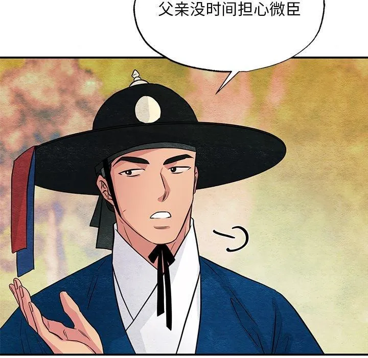 狂眼 - 第67話 - page 88