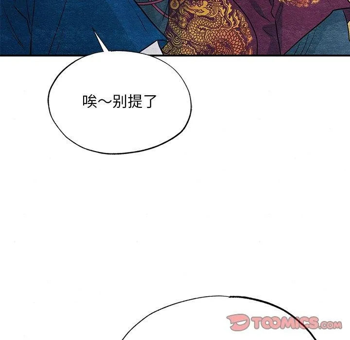 狂眼 - 第67話 - page 93
