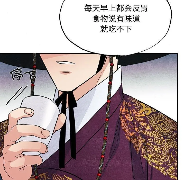 狂眼 - 第67話 - page 94
