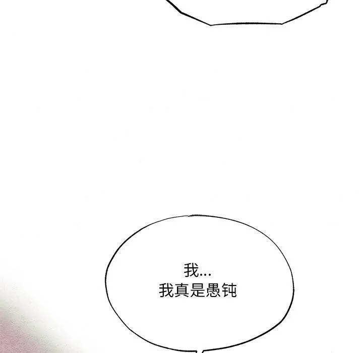 狂眼 - 第67話 - page 108