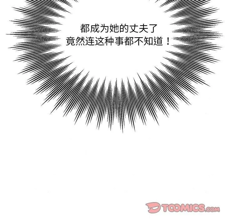狂眼 - 第67話 - page 111