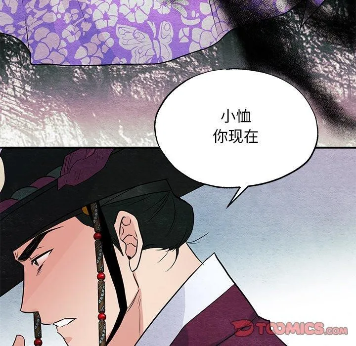 狂眼 - 第67話 - page 117