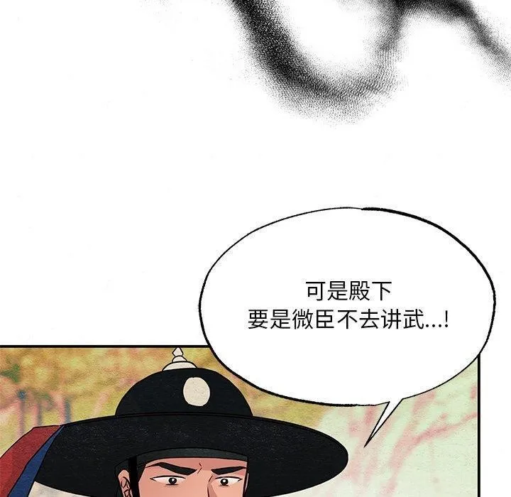 狂眼 - 第67話 - page 120