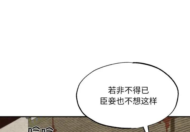 狂眼 - 第91話 - page 4