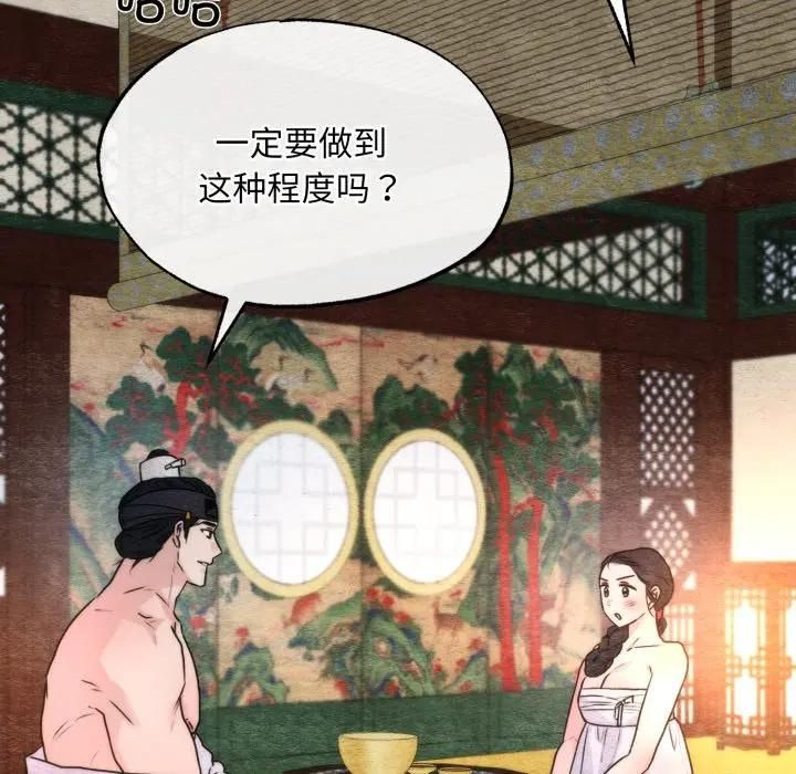狂眼 - 第91話 - page 5