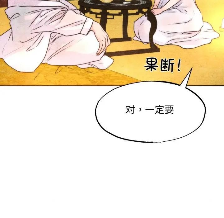 狂眼 - 第91話 - page 6