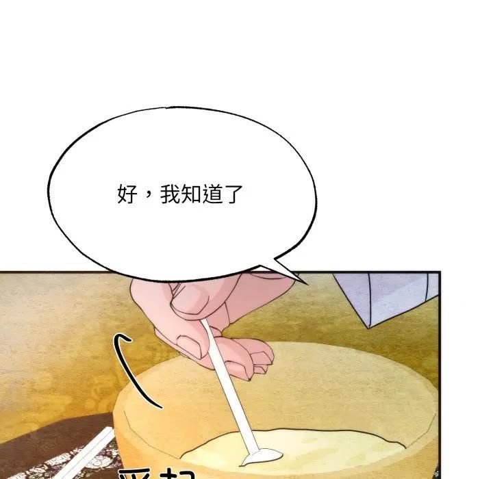 狂眼 - 第91話 - page 7