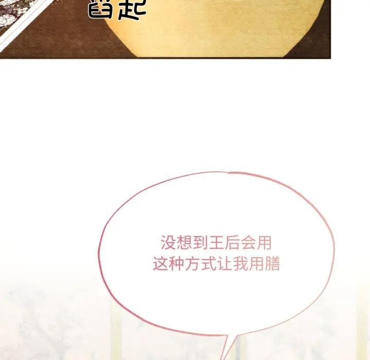 狂眼 - 第91話 - page 8