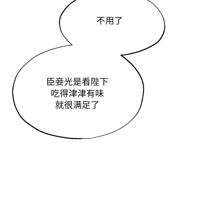 狂眼 - 第91話 - page 13