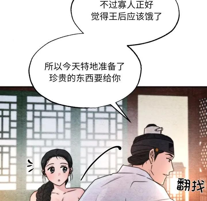 狂眼 - 第91話 - page 19