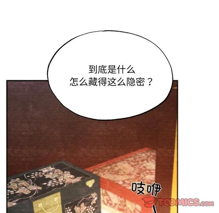 狂眼 - 第91話 - page 21