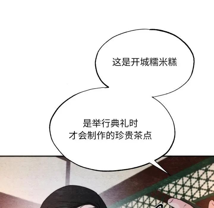 狂眼 - 第91話 - page 23
