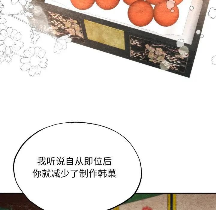 狂眼 - 第91話 - page 26