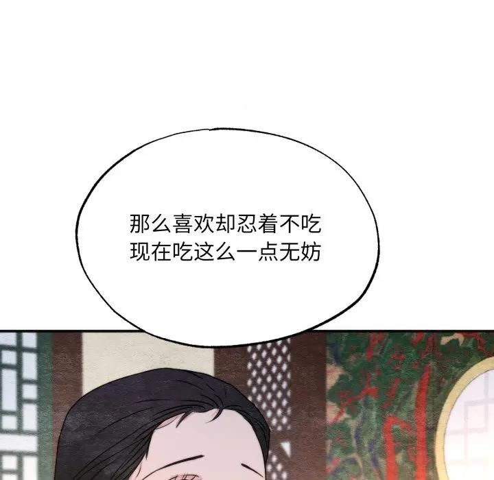 狂眼 - 第91話 - page 29