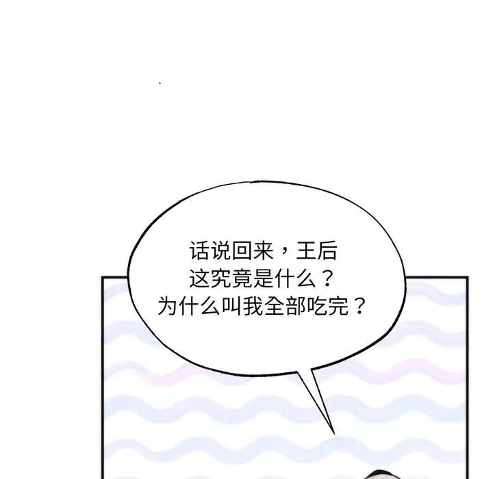 狂眼 - 第91話 - page 31