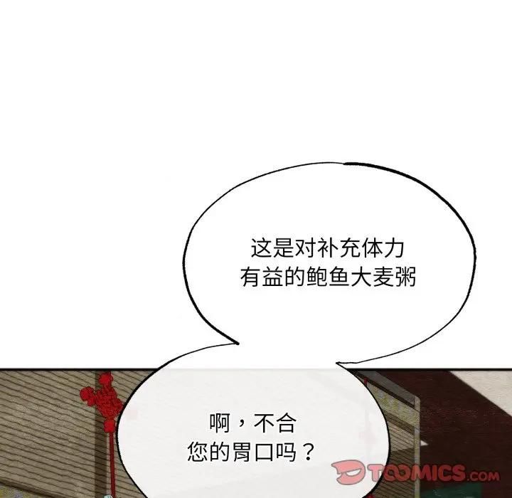 狂眼 - 第91話 - page 33
