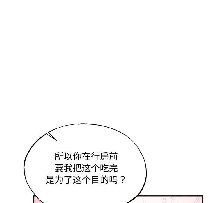 狂眼 - 第91話 - page 36