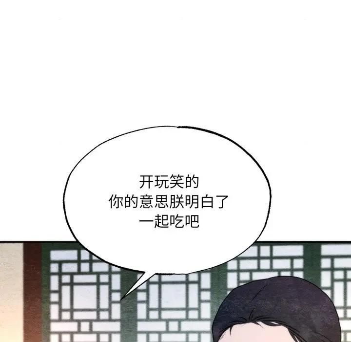 狂眼 - 第91話 - page 43