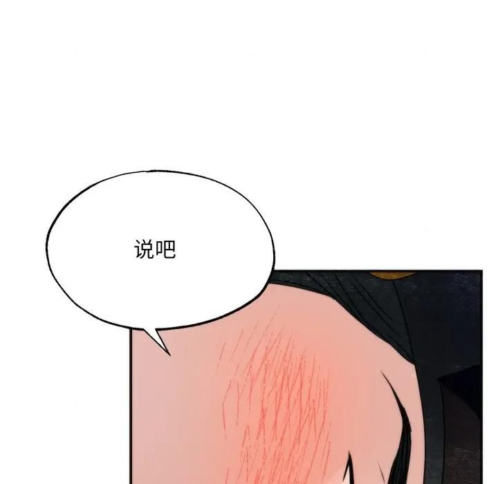 狂眼 - 第91話 - page 55