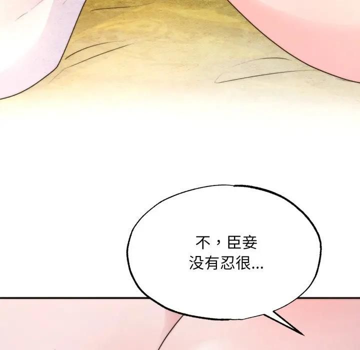 狂眼 - 第91話 - page 65
