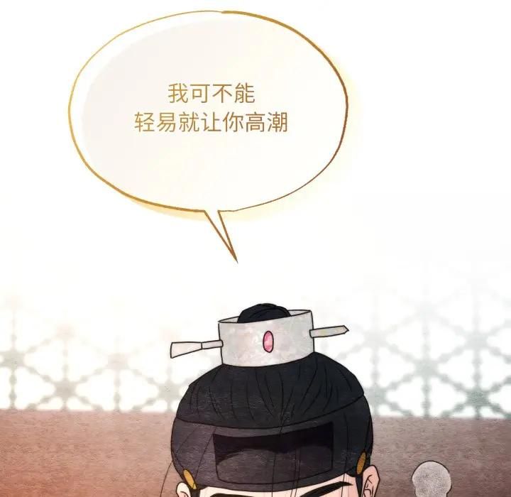 狂眼 - 第91話 - page 88