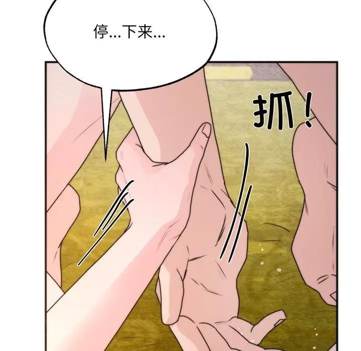 狂眼 - 第91話 - page 97