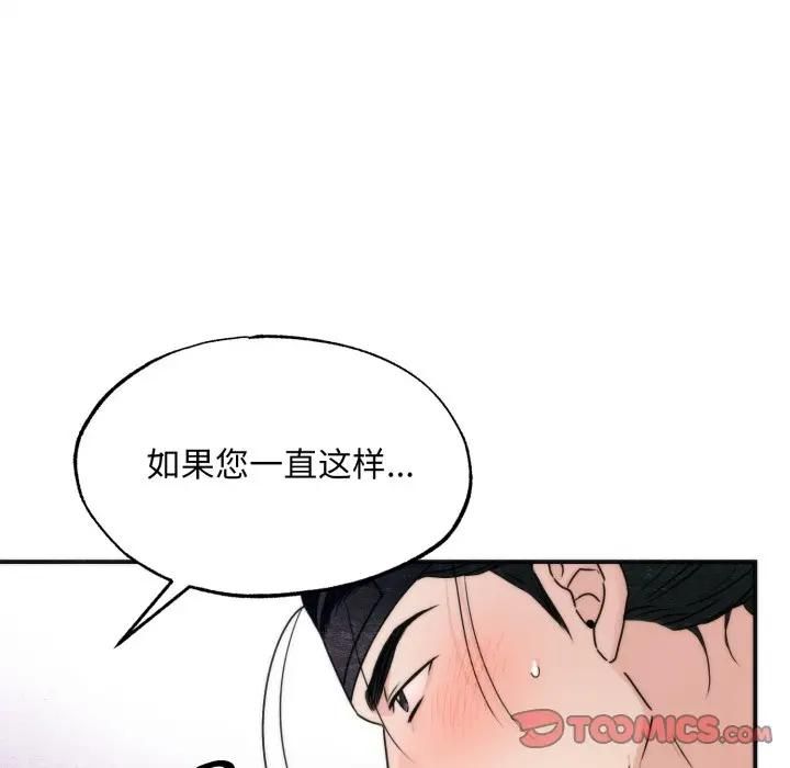 狂眼 - 第91話 - page 99