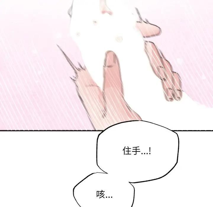 狂眼 - 第91話 - page 107