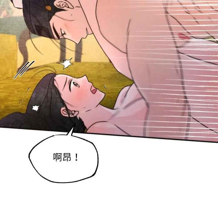 狂眼 - 第91話 - page 118