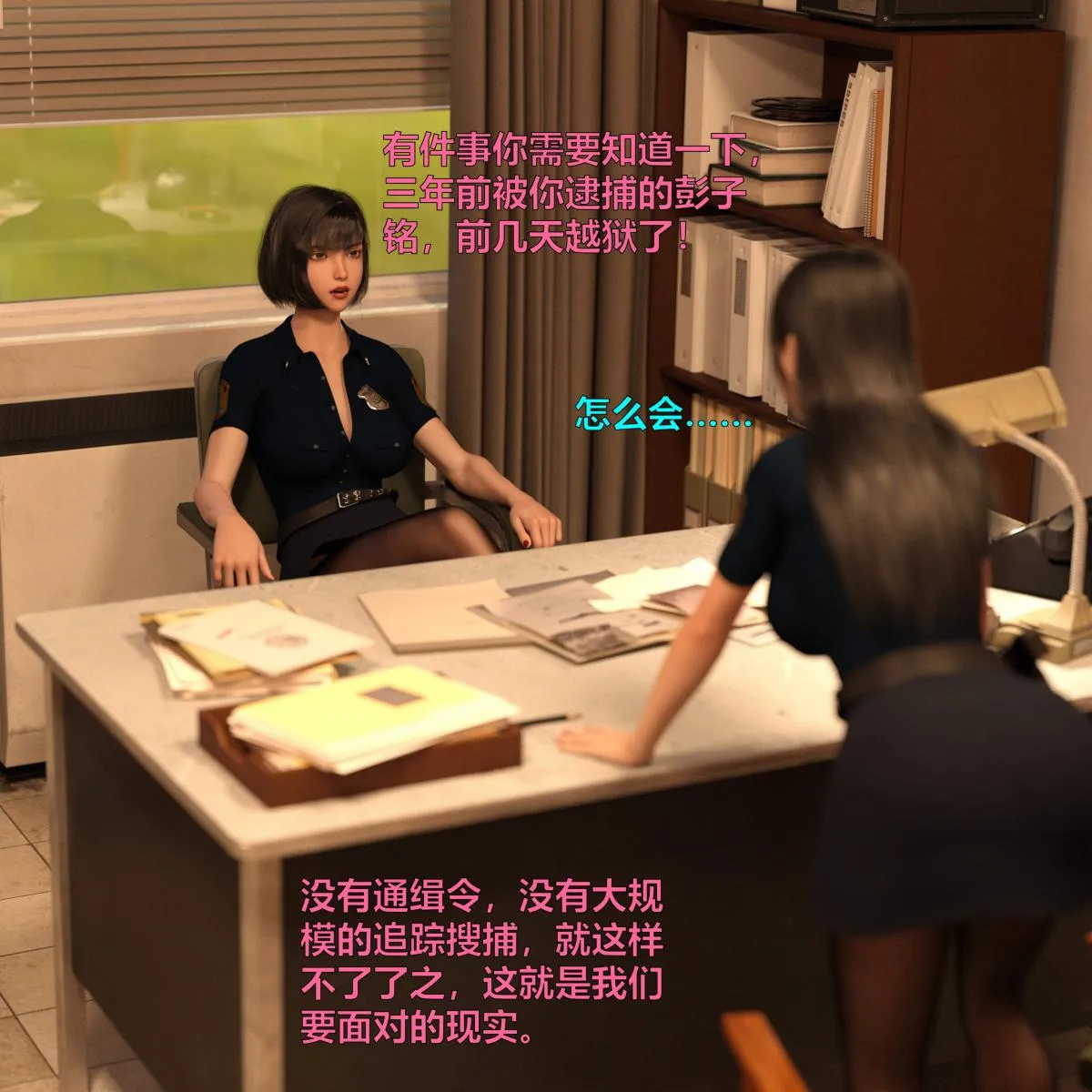 [3D]黑丝女警队番外篇-林岚的旧相识 - 第1话 - page 7