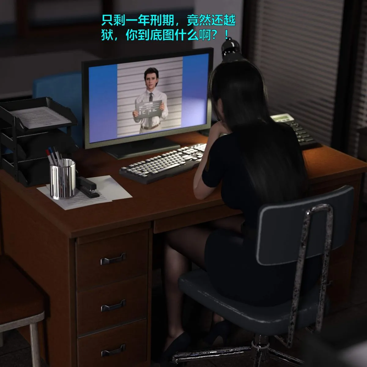 [3D]黑丝女警队番外篇-林岚的旧相识 - 第1话 - page 8