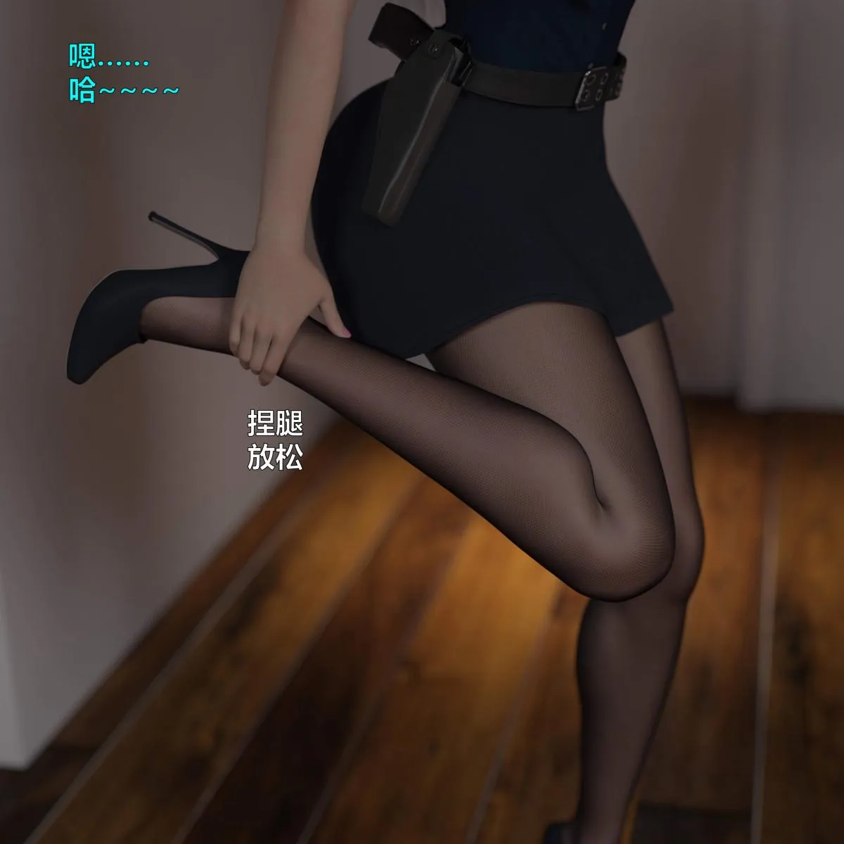 [3D]黑丝女警队番外篇-林岚的旧相识 - 第1话 - page 12
