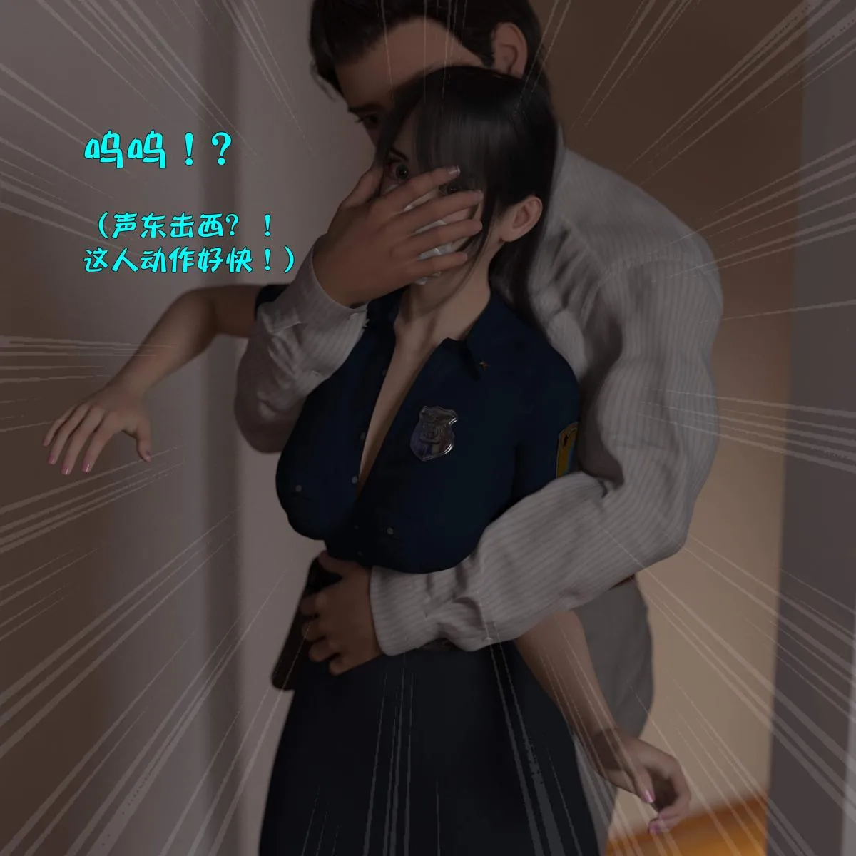 [3D]黑丝女警队番外篇-林岚的旧相识 - 第1话 - page 16