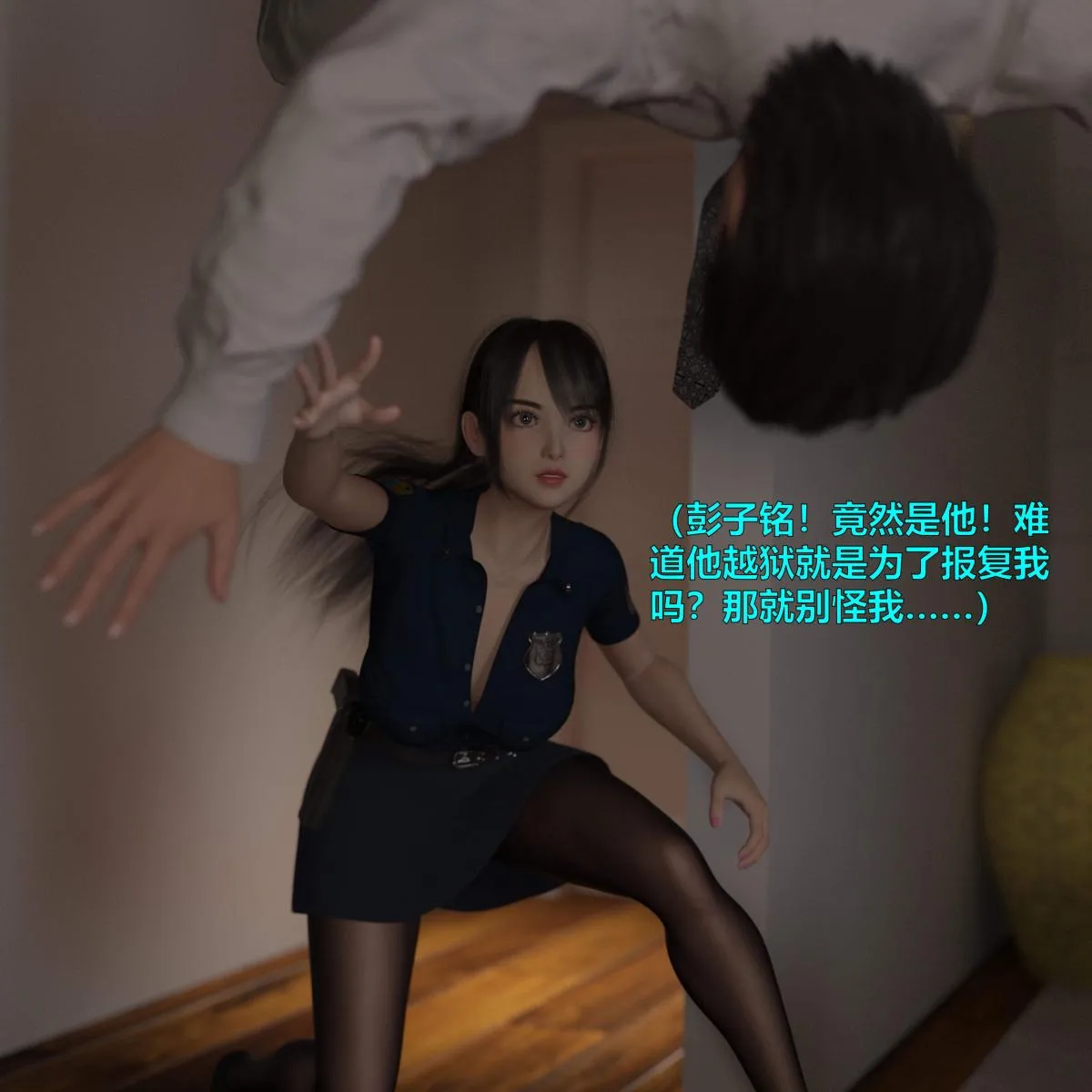 [3D]黑丝女警队番外篇-林岚的旧相识 - 第1话 - page 20