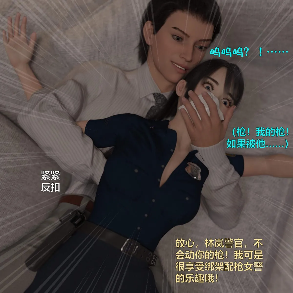 [3D]黑丝女警队番外篇-林岚的旧相识 - 第1话 - page 24