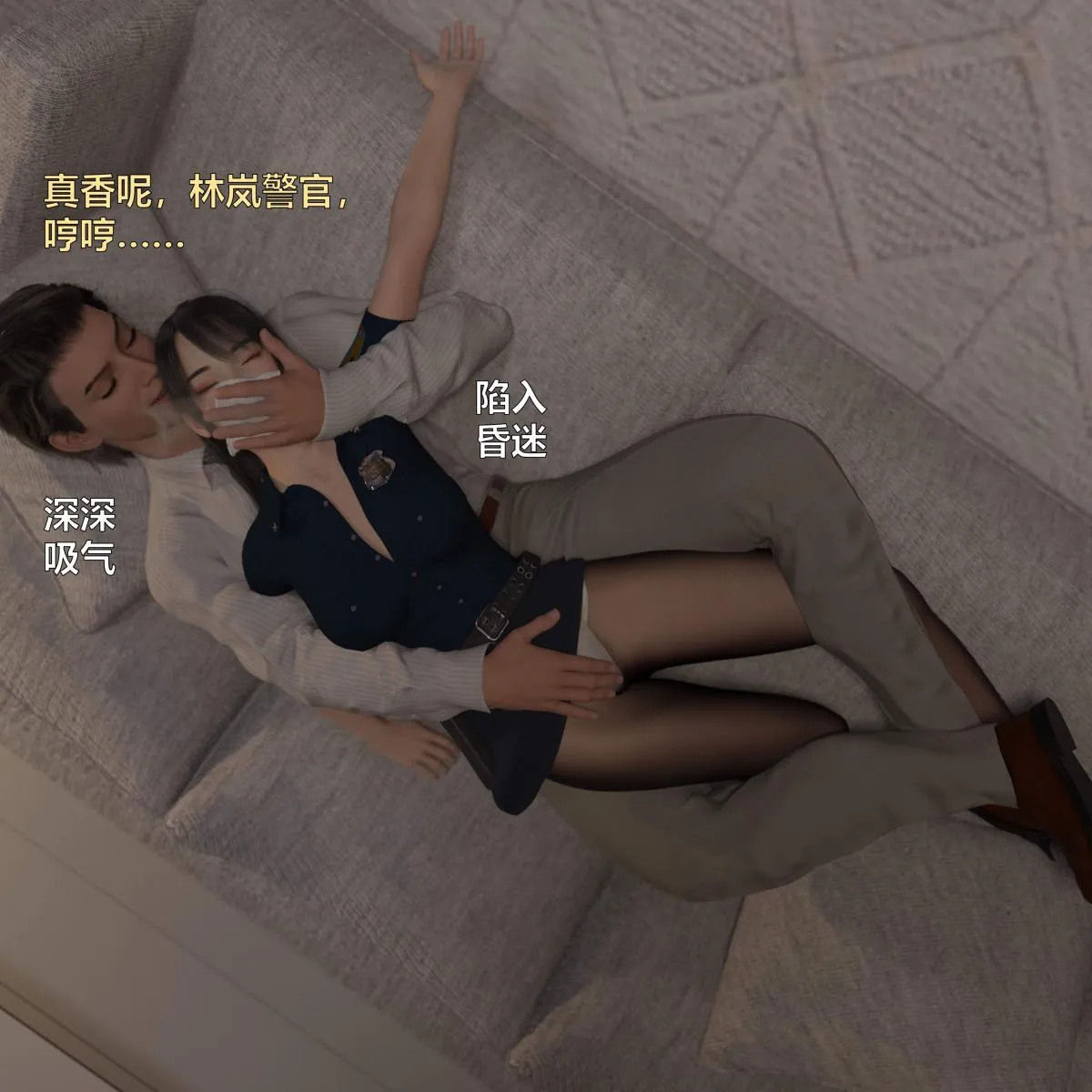 [3D]黑丝女警队番外篇-林岚的旧相识 - 第1话 - page 36