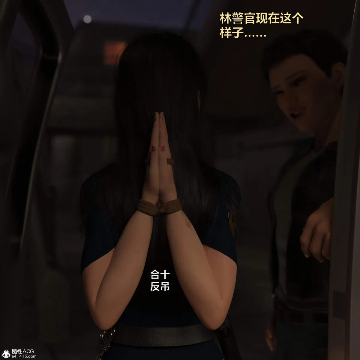 [3D]黑丝女警队番外篇-林岚的旧相识 - 第3话 - page 5