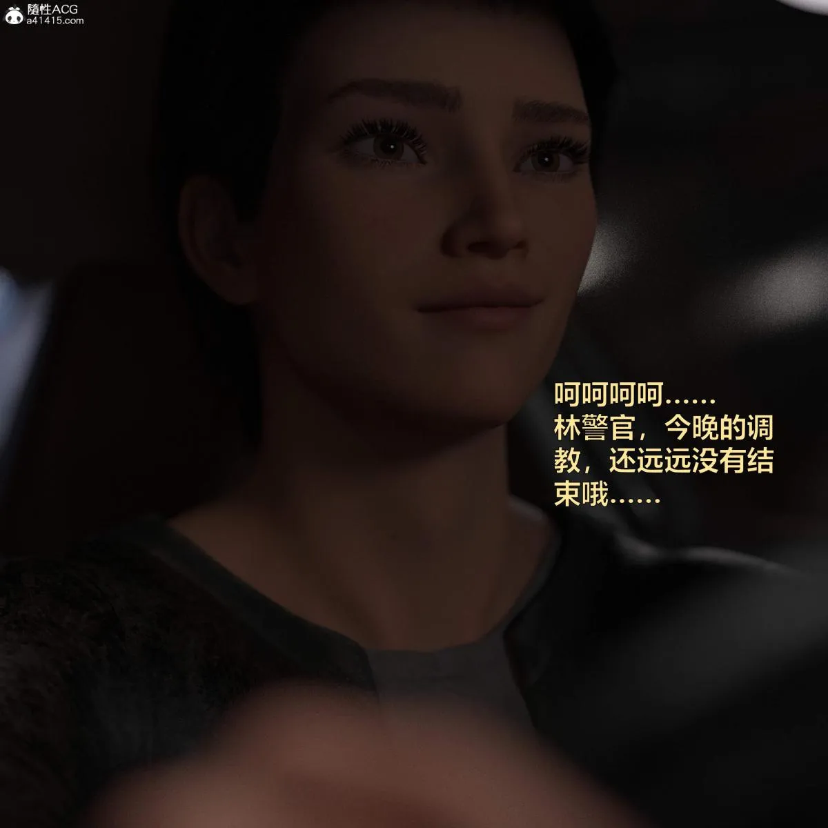 [3D]黑丝女警队番外篇-林岚的旧相识 - 第3话 - page 34
