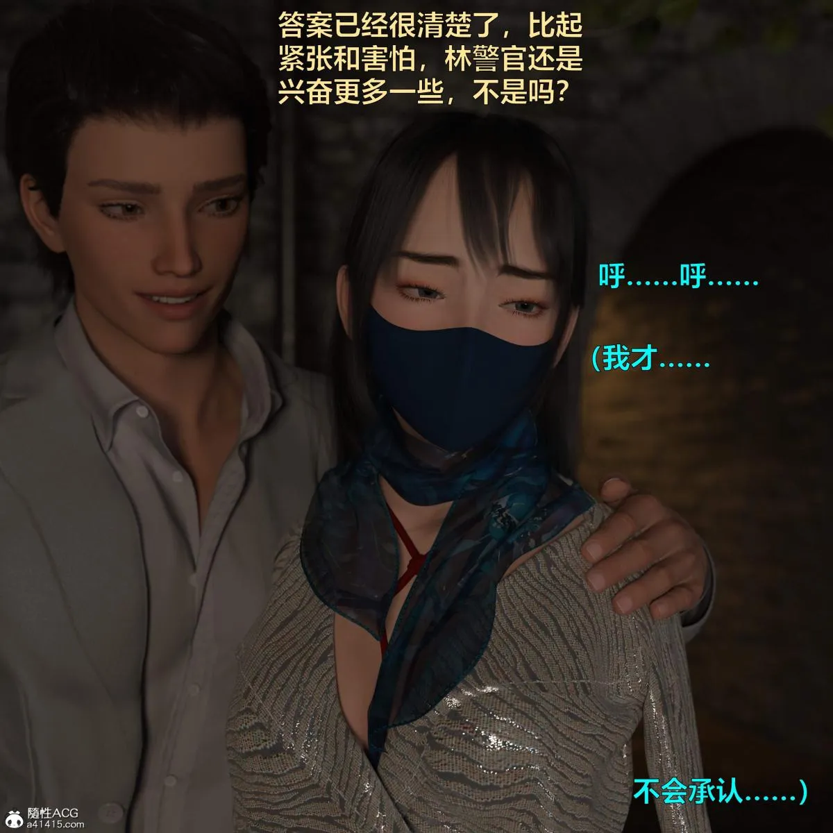 [3D]黑丝女警队番外篇-林岚的旧相识 - 第3话 - page 66