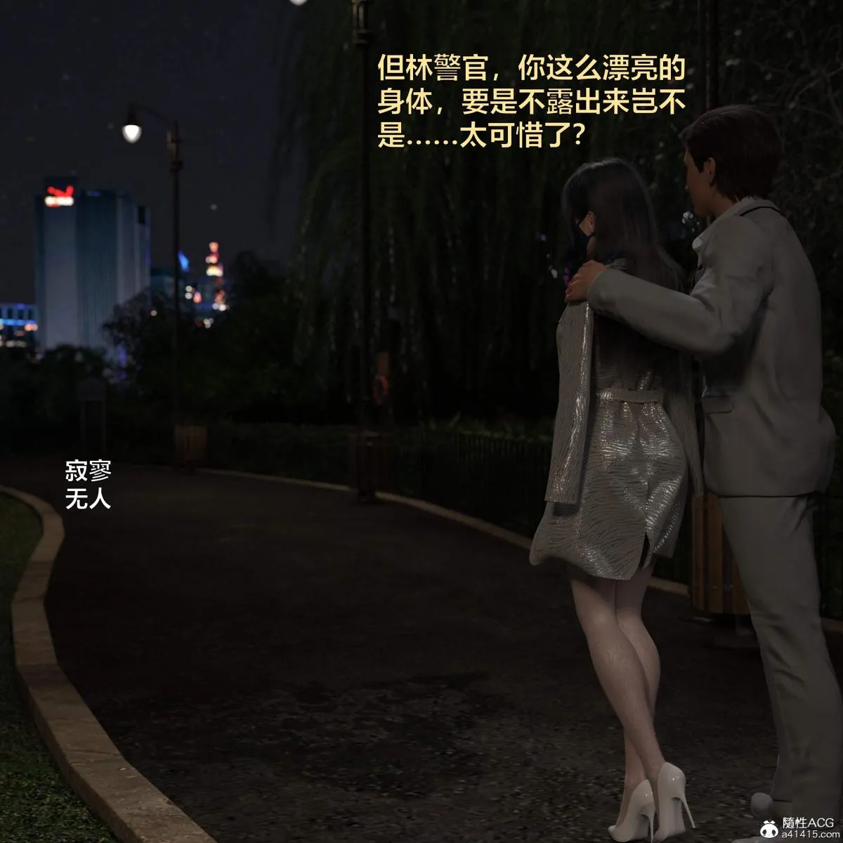 [3D]黑丝女警队番外篇-林岚的旧相识 - 第3话 - page 67