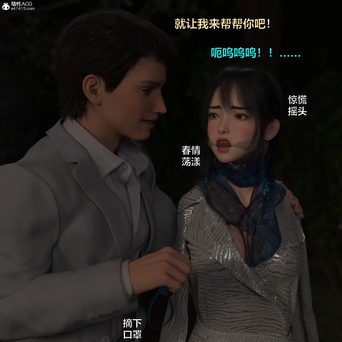 [3D]黑丝女警队番外篇-林岚的旧相识 - 第3话 - page 68